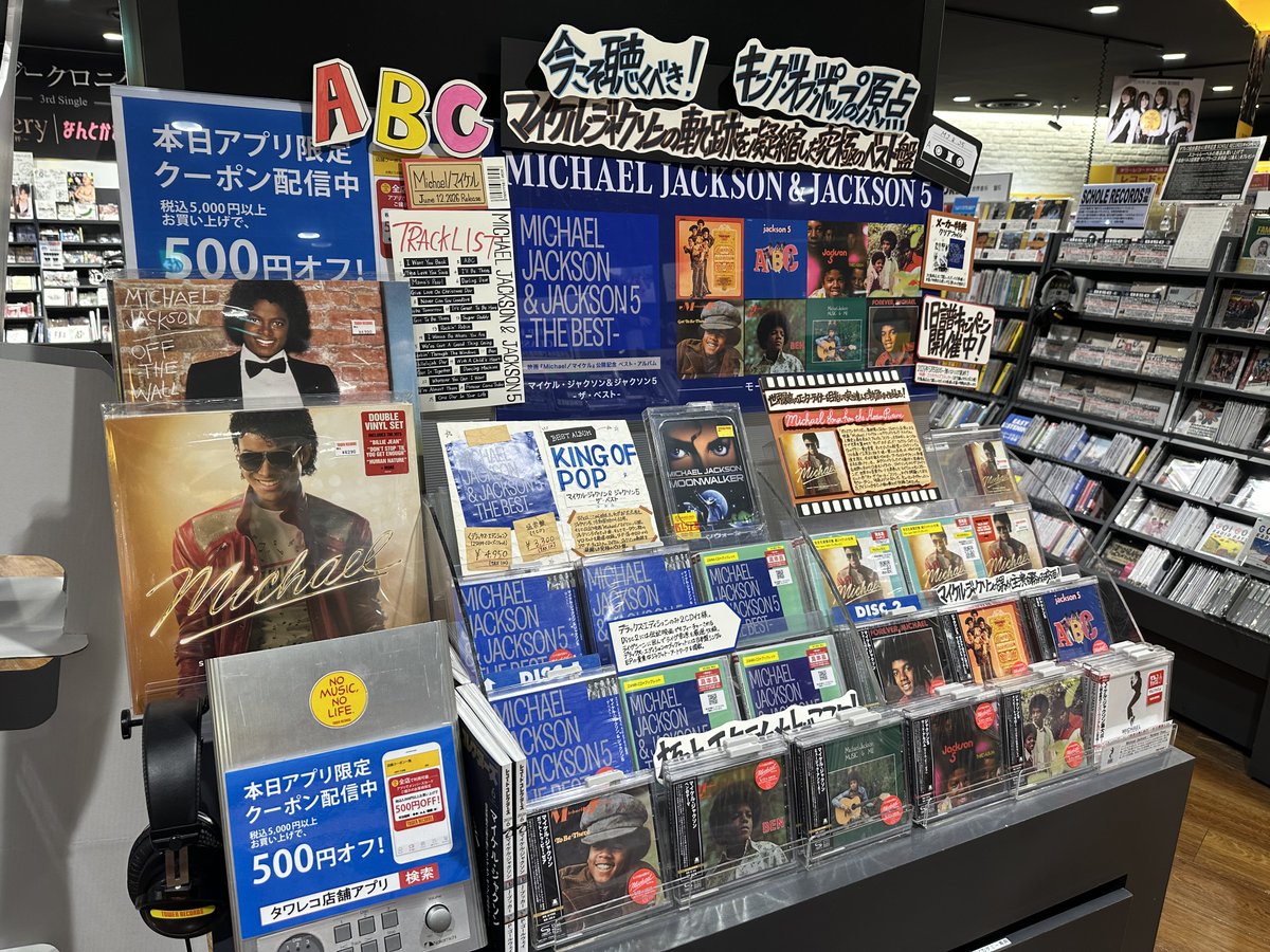 MichaelJackson 】 『マイケル・ジャクソン&ジャクソン5 -ザ・ベスト
