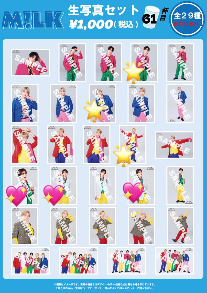pfprn000's tweet photo. M!LK 生写真 61杯目 62杯目 63杯目 64杯目 SMILE POP！ スマポ 交換

【譲】🌟佐野、塩﨑、曽野、吉田、集合

【求】💖山中

6/14,6/20ファンミまたは都内手渡し、郵送での交換希望です。
お気軽にお声がけください。

 #MILK交換 https://t.co/abC8MEpNS9