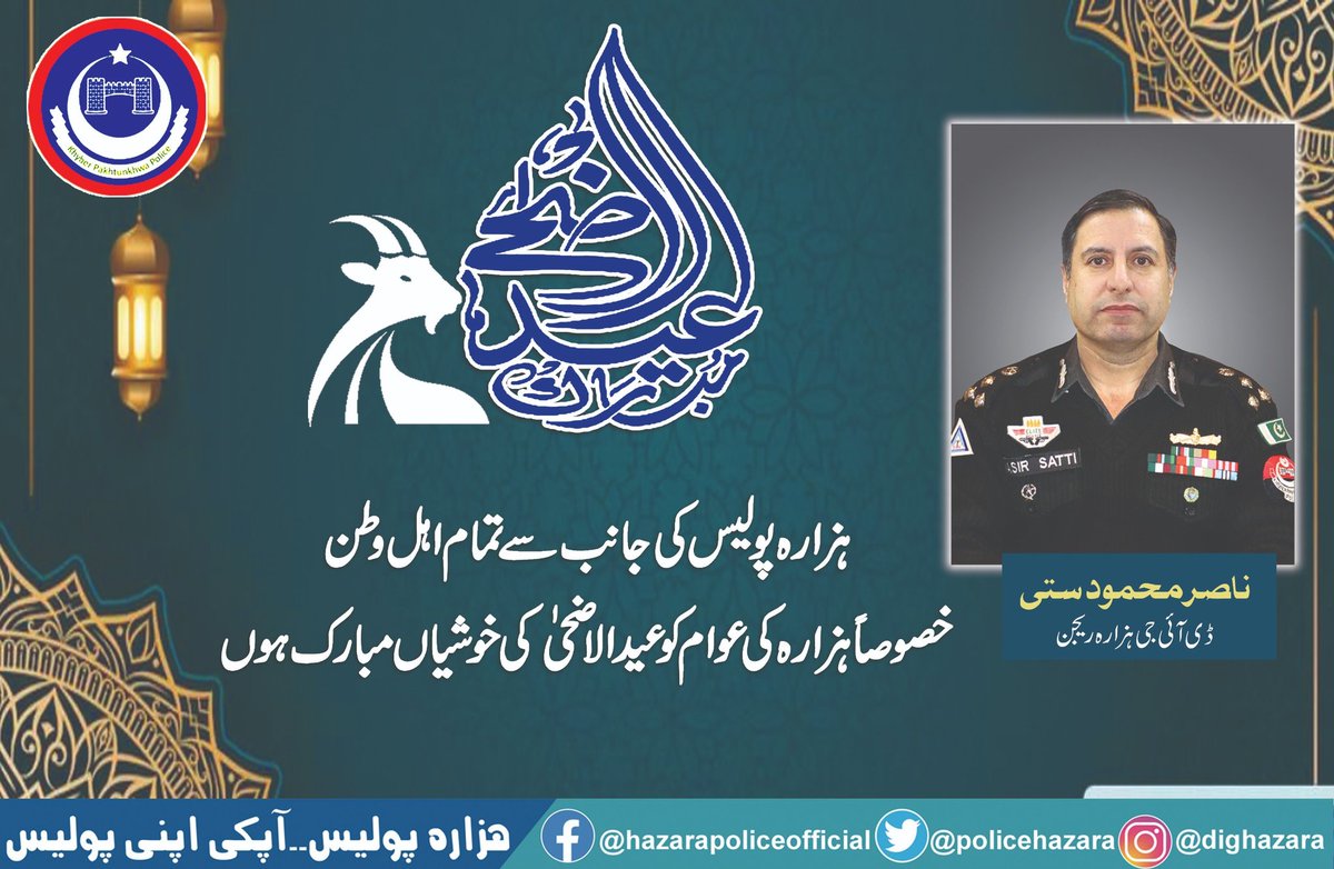 PoliceHazara's tweet photo. ہزارہ پولیس کی جانب سے تمام اہل وطن کو عید الاضحی کی خوشیاں مبارک ہوں https://t.co/HJixGQsk1J
