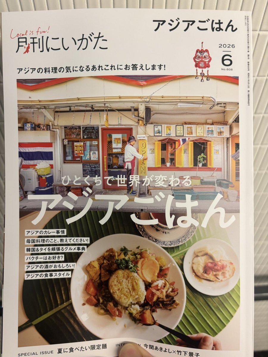 slugdemetal's tweet photo. Sludge metalがタウン誌に載る https://t.co/6UqdKFkMZu