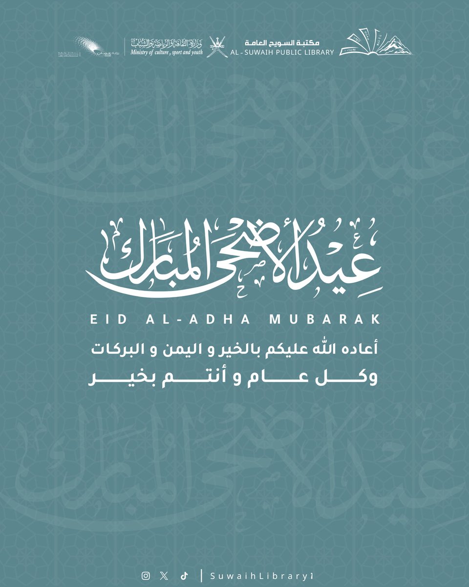 SuwaihLibrary1's tweet photo. عيد أضحى مبارك، تقبل الله طاعتكم وكل عام وأنتم بخير . https://t.co/rWzLGyiyPp