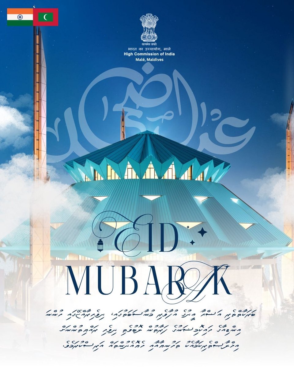 HCIMaldives's tweet photo. Eid Mubarak ! https://t.co/qCbFJanOAP