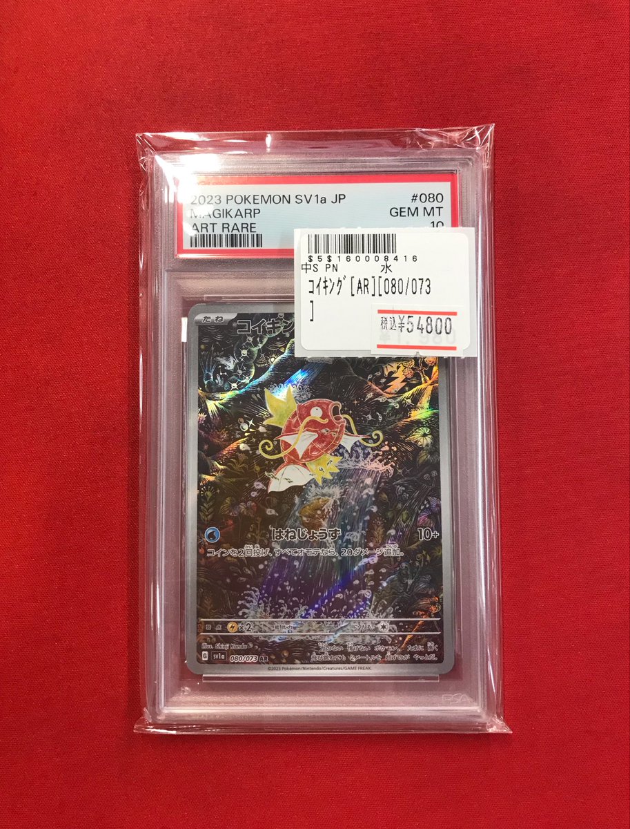 ポケカ 🆕入荷情報🆕 PSA10のARコイキング入荷しました🌟🌟