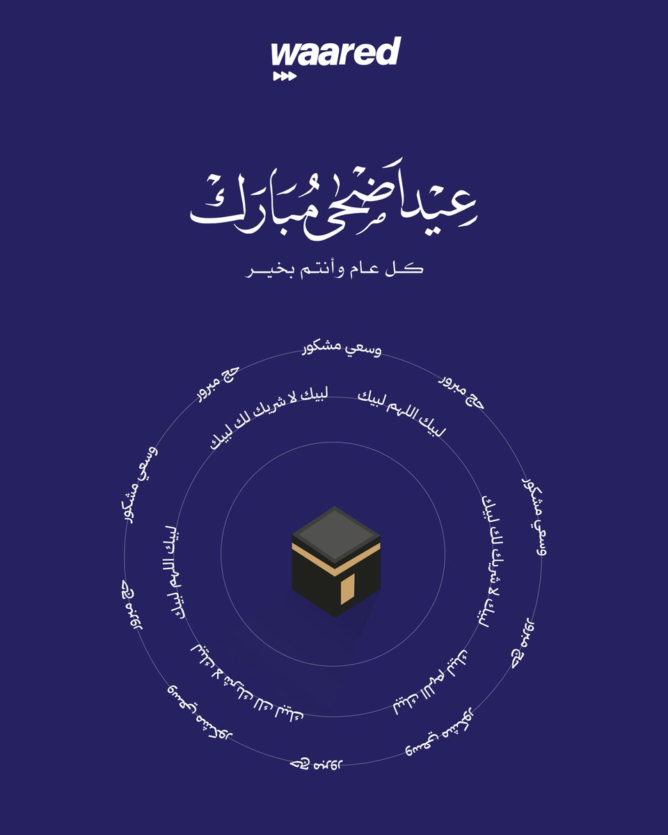 WaaredSA's tweet photo. عيد أضحى مبارك 🌙
أعاده الله عليكم بالخير والبركة، وكل عام وأنتم بخير.

#وارد #waared https://t.co/LMDjeQcZES