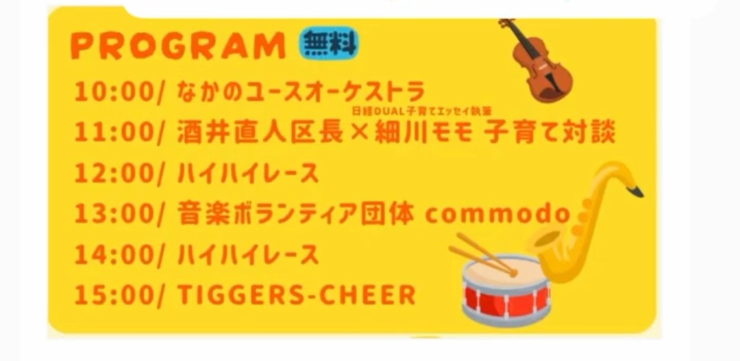 commodo2012's tweet photo. 先日は、中野区役所で開催された『なかのBaby＆Kids MUSIC FESTA』にて演奏させていただきました🎶
子ども達も大好きなアニメ曲や、みなさんが歌ったり踊ったり出来る曲を沢山演奏させていただきました🕺
歩けないお子様も保護者の皆様と揺れたり、思い思いに楽しんでいただきました💖 https://t.co/FwvgGNk3Ej