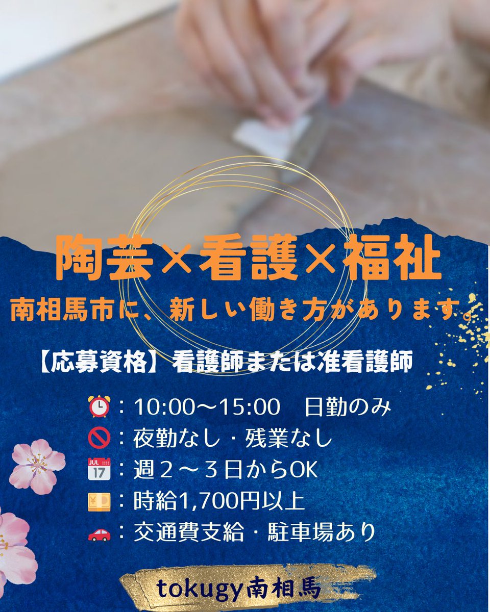 bushi7's tweet photo. クリエイター（利用者さん）に長く健康的な通常してほしいので看護師を募集します！

南相馬近隣でご興味がある方ご応募ください！時短勤務大歓迎です！ https://t.co/NyuU01jnxj