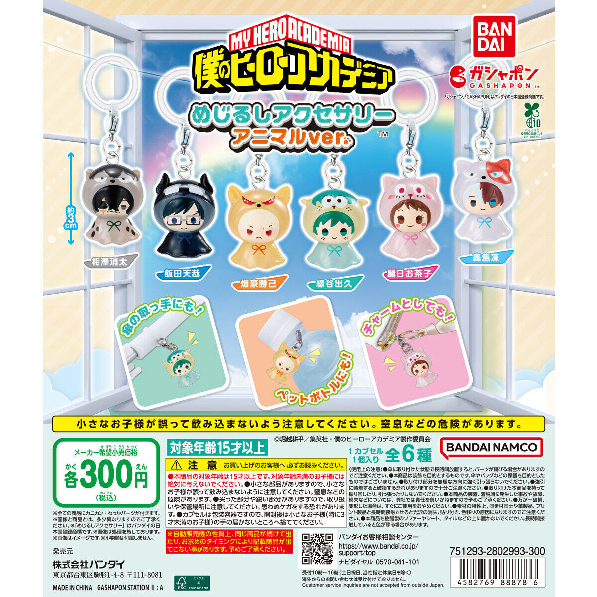 ✨新商品入荷しました✨ ◒僕のヒーローアカデミア めじるし