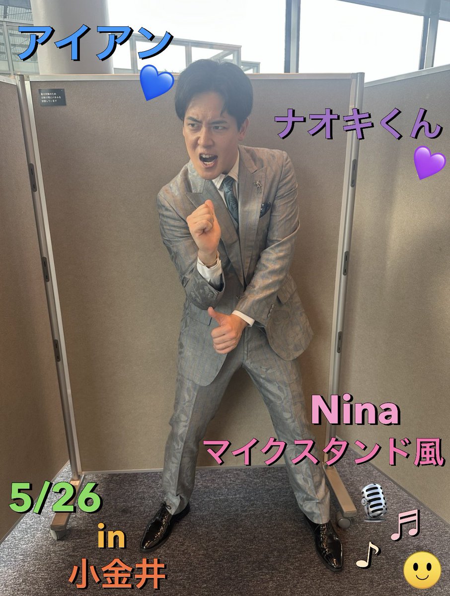 昨日は久々 ナオキくんと生地おなじスーツ🩶🩵 ワンショはナオキくん