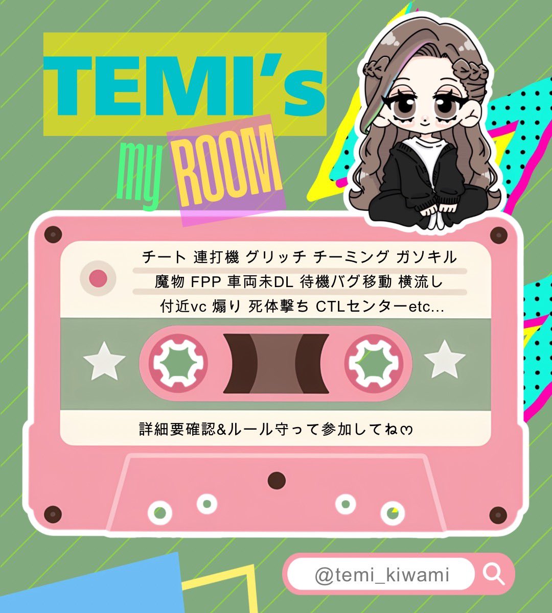 temi_kiwami's tweet photo. ·̩͙꒰ঌ  𝒯ℯ𝓂𝒾𝓈𝓉ℯ𝒾𝓃𝒷ℯ𝓇𝑔  ℛℴℴ𝓂 ໒꒱·̩͙

⚢ 女子限デュオ 4連戦

⚢ 6/29㊊22:00-23:30

⚢🏅500×

⚢ FR(全) 🐸@temi_kiwami 

鍵垢×  未定×  ↺全提示

#女子限 #女子限デュオ https://t.co/j72VbqOXni