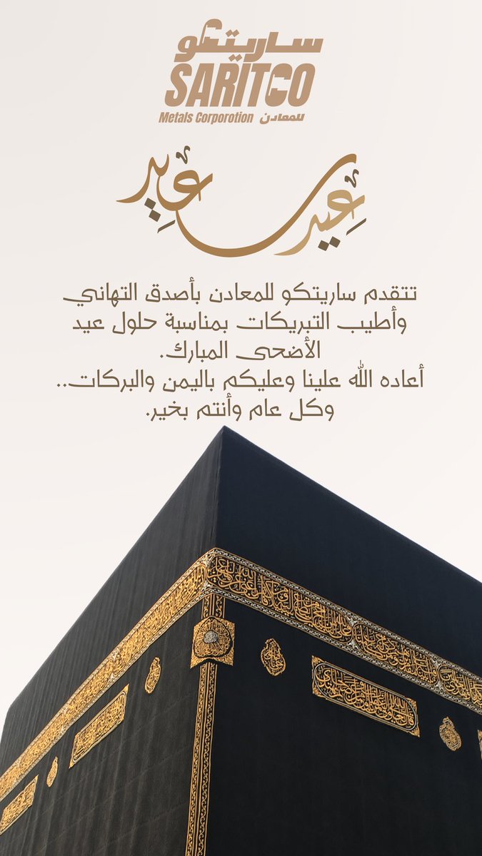 saritcometals's tweet photo. كل عام وأنتم بخير🌹 https://t.co/GTAmRA7rnL
