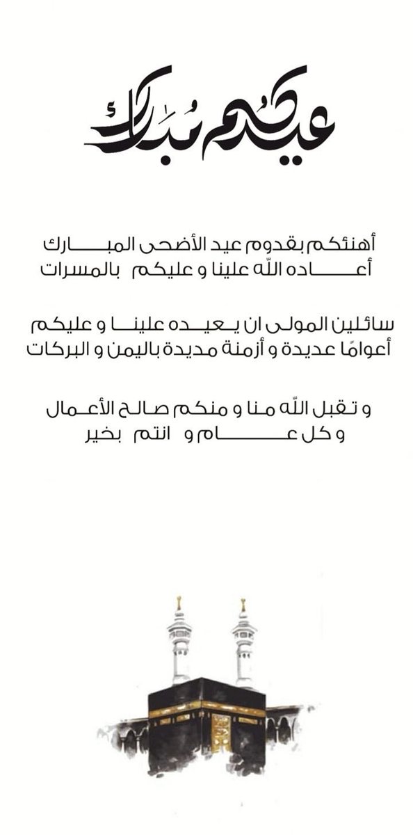 3maaadooo's tweet photo. *عيدڪمـ مُبارڪ* 
*ٺقبل اللہ منا ومنكم صالح الأعمال*
          *وڪُل عام وأنٺم بخير*🌹✨

#عيد_الأضحى https://t.co/eMW0fHT1QQ