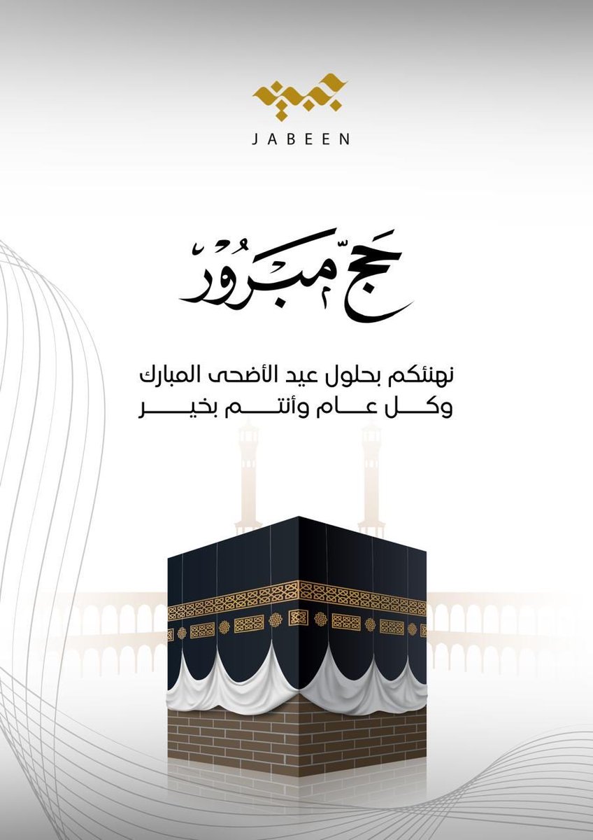 hatem810's tweet photo. أبارك لكم حلول عيد الأضحى المبارك سائلاً الله أن يتقبل من ضيوف الرحمن حجهم وأن يديم على وطننا الأمن والإيمان 

عيد سعيد عليكم وعلى من تحبون 

كل عام وأنتم بخير https://t.co/kZ6QPu2X9y