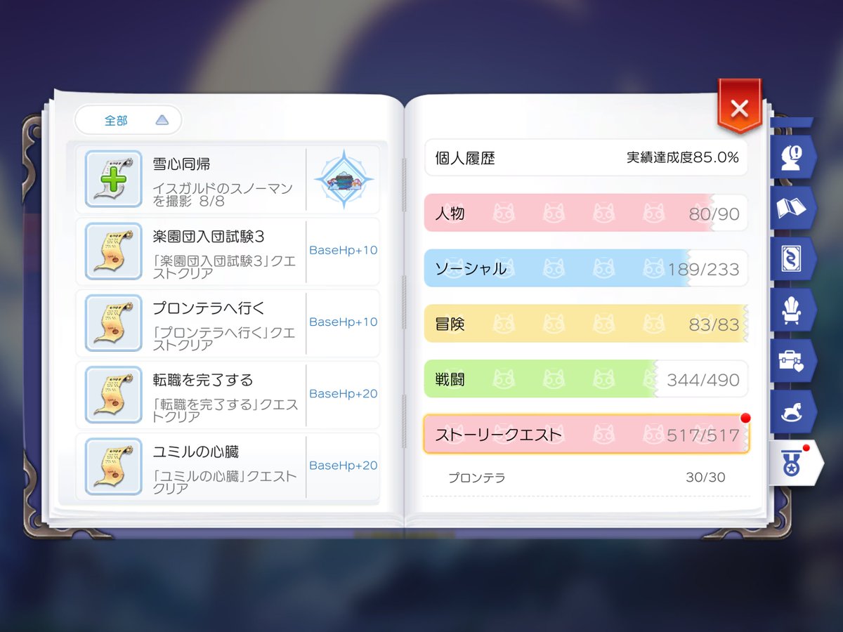 gilesu44's tweet photo. やっと苦行スノーマン終わり！

固定1ヶ所＋ランダム2ヶ所(1週ごとに1ヶ所追加)だったせいでとてもだるかった…

次のアプデでシルフとセットで増えないことを祈ろう… https://t.co/ymyYWDR6oe