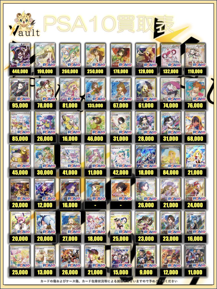 ポケカPSA10強化買取】⚡️5/27更新 ポケカPSA10の買取表になります