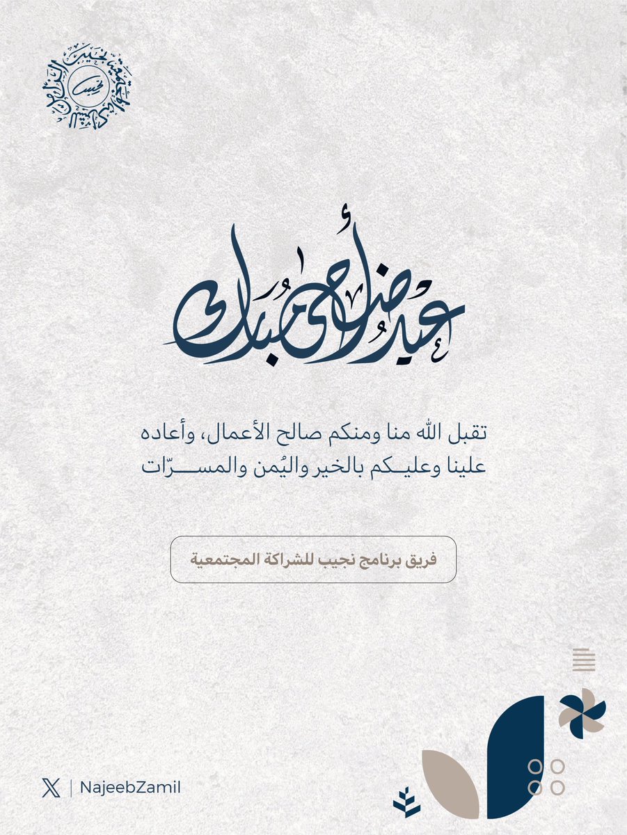 NajeebProgram's tweet photo. #عيد_الأضحى_المبارك | #نجيب_الزامل https://t.co/AMrTxTS4qL