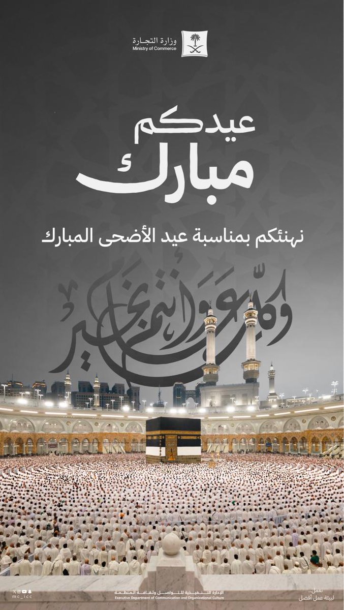 MC_ICC's tweet photo. عيدكم مبارك وتقبل الله منا ومنكم صالح الأعمال . https://t.co/12K1uI7RkI