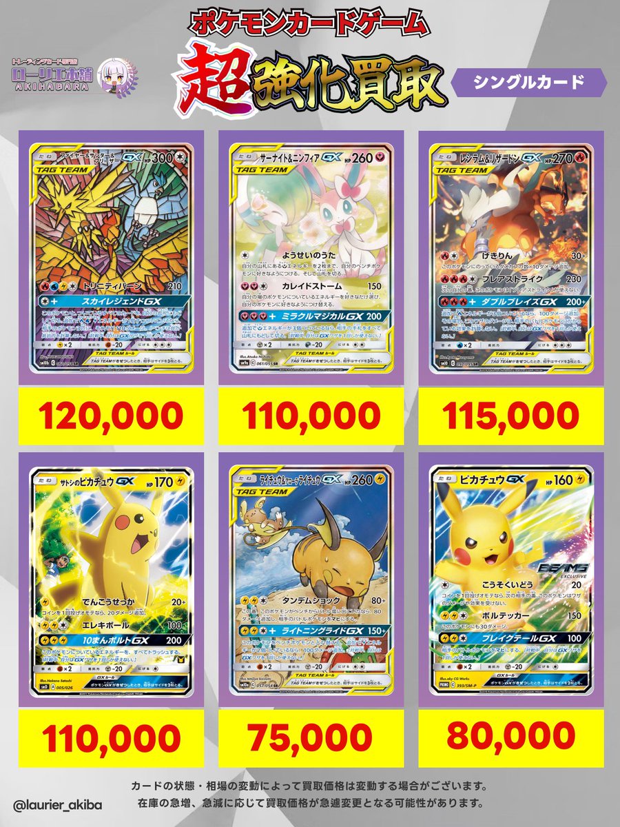 📣シングルカード強化買取情報📣 🟣ローリエ本舗 AKIHABARA店