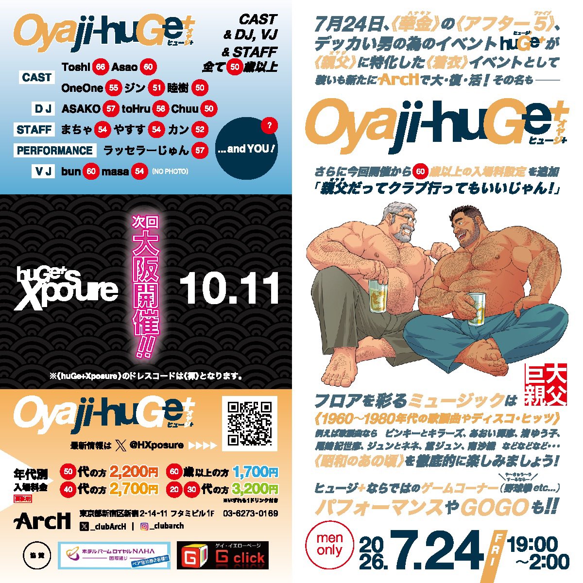 HXposure's tweet photo. 「Oyaji-huGe+」の
ポスターとフライヤーがこちらになります😄
よろしくお願いします!! https://t.co/YlN01vv2O3
