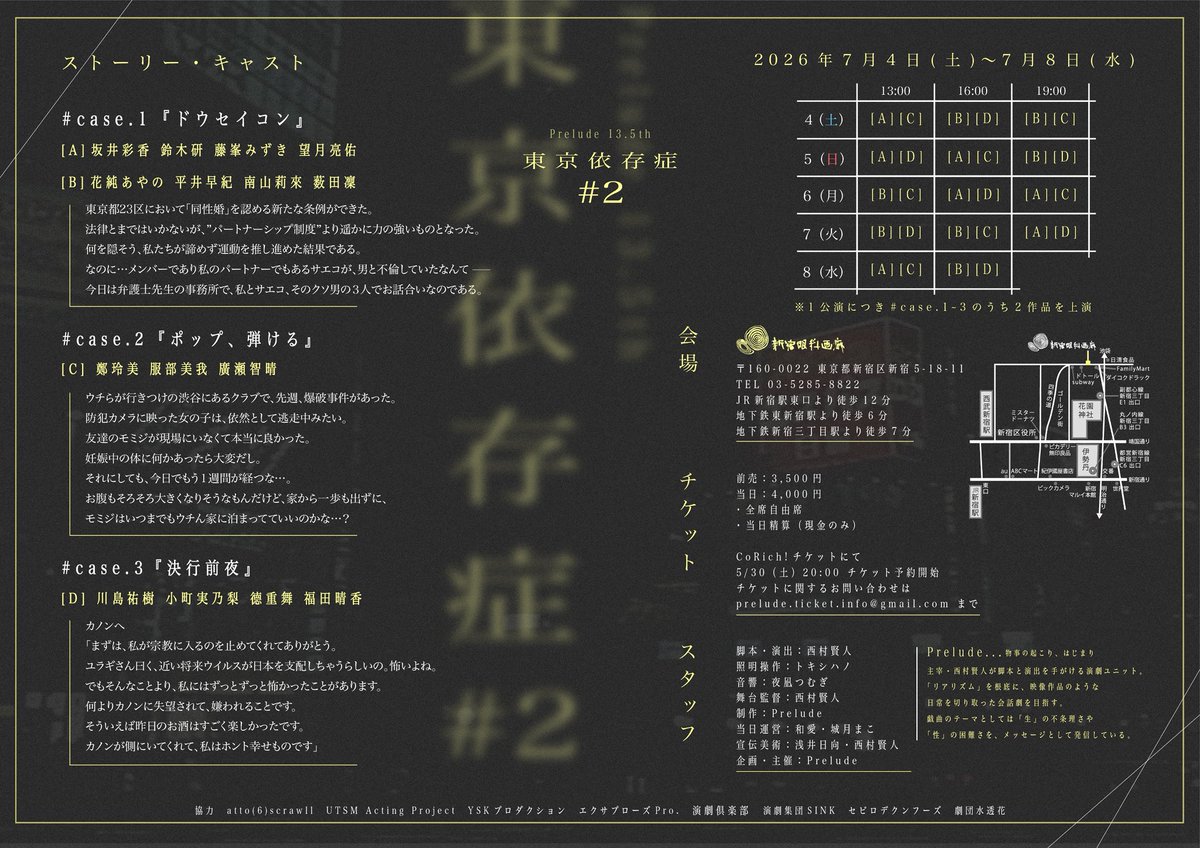 yuki12___17's tweet photo. 【お知らせ】
Prelude 13.5回公演『東京依存症#2』
ビジュアル公開です！！！

2026年7月4日(土)～7月8日(水)
 新宿眼科画廊 地下スペース

 ＿＿＿”東京”にまつわる３本の短編集 ｡

（Ｄチーム）
case.3『決行前夜』出演します！
🎫https://t.co/WDLDx6rzoY
※5月30日(土)20:00予約開始
#東京依存症2 https://t.co/1lZc0cpFBu