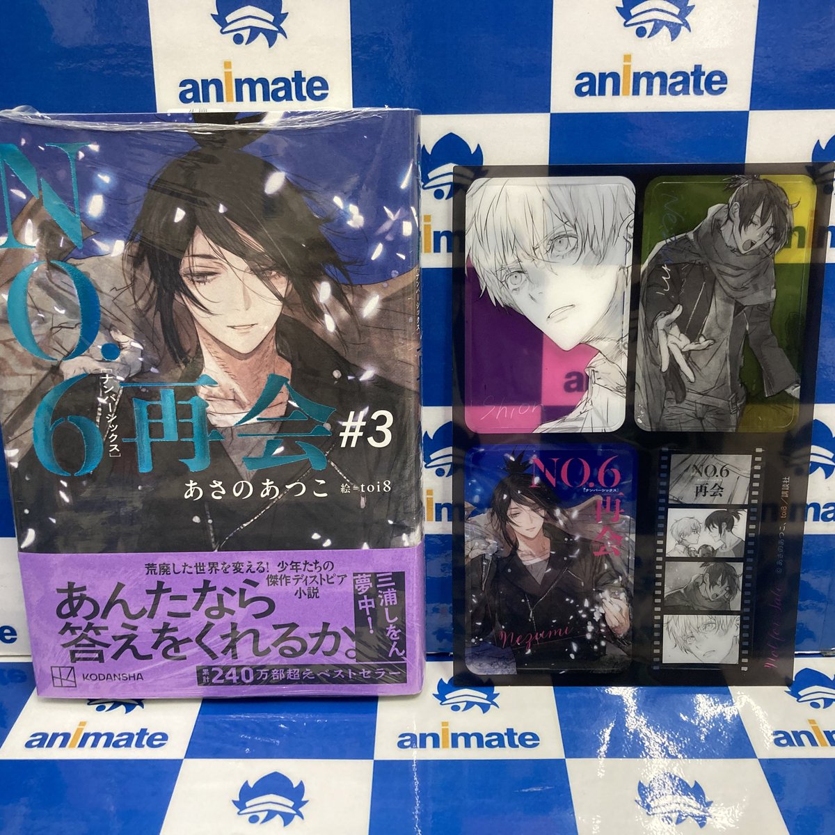 ✨🔶書籍入荷情報🔶✨ 本日『NO．6［ナンバーシックス］再会＃3』が