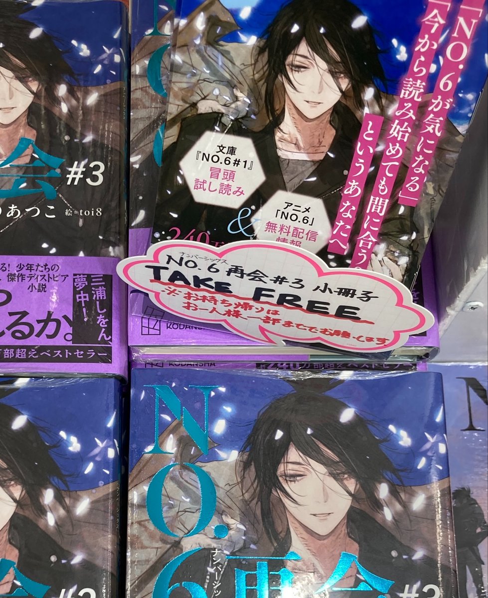 No.6 あさのあつこ toi8 ポストカード ペーパー クリアファイル 特典 レアNo.6 No.6 あさのあつこ toi8 ポストカード ペーパー クリア