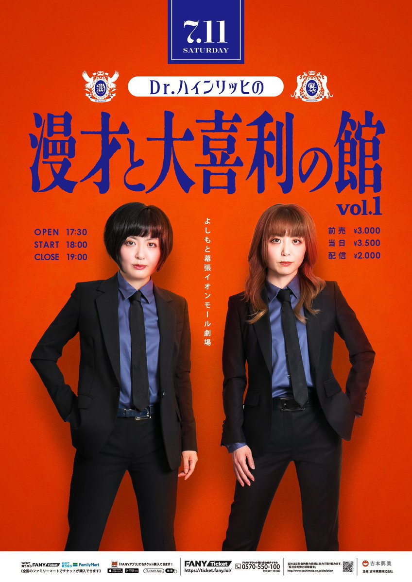 よしもと幕張イオンモール劇場 tweet media