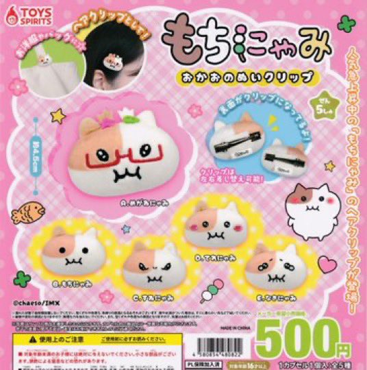 💎新作💎 🍡もちにゃみ おかおのぬいクリップ 🐰ウサコレフレンズ