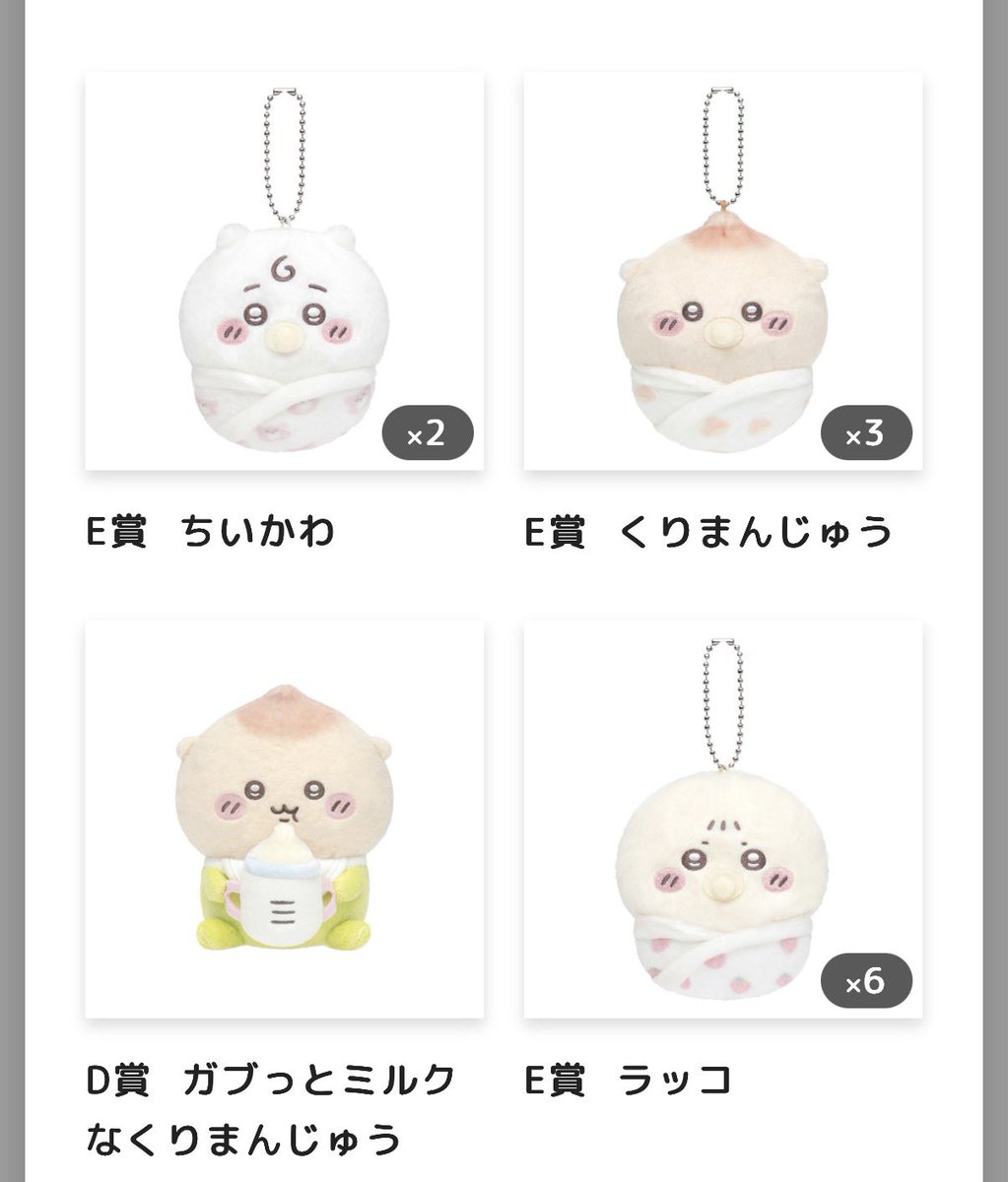 交換希望】 ちいかわBABYくじ 【譲】B賞2、 C賞2、 D賞ハチワレ1、くり