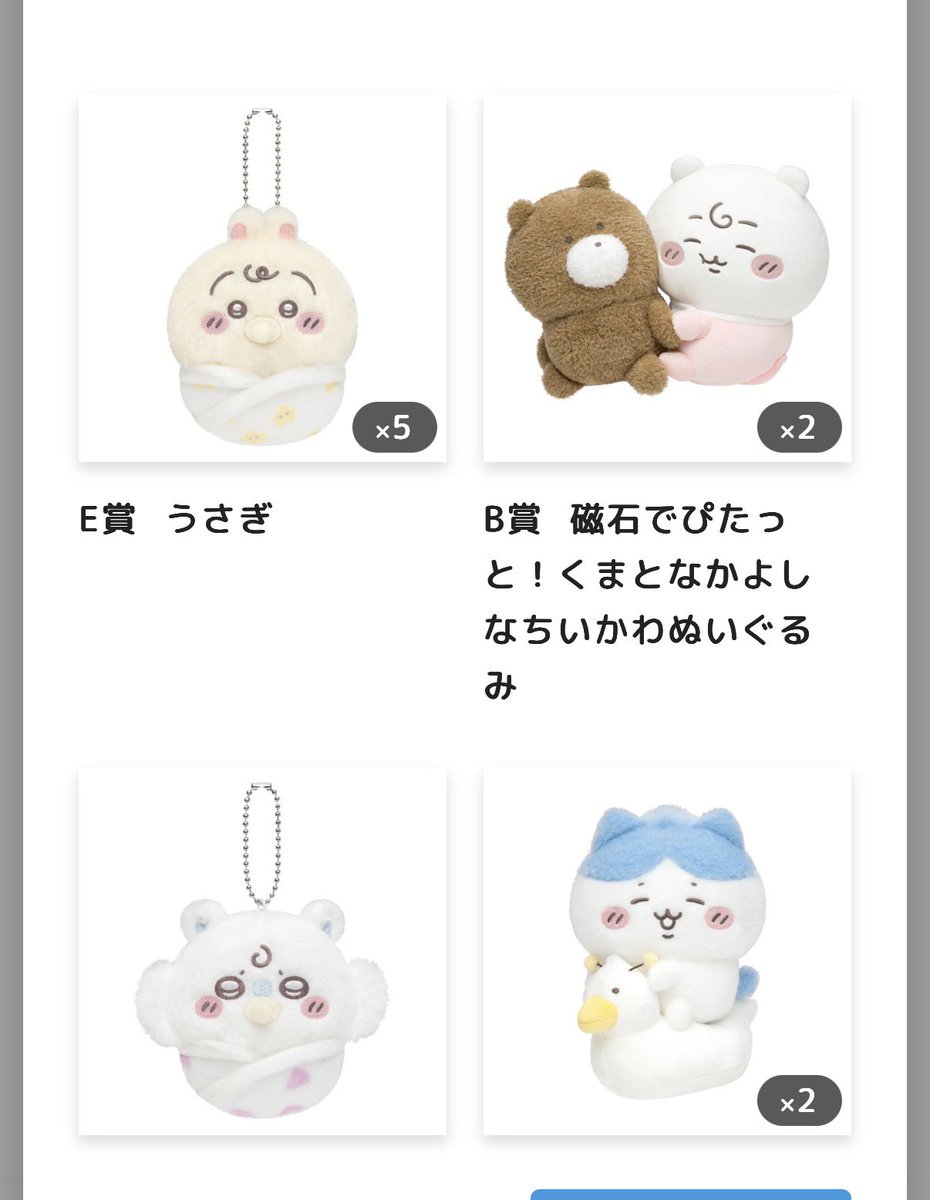 交換希望】 ちいかわBABYくじ 【譲】B賞2、 C賞2、 D賞ハチワレ1、くり