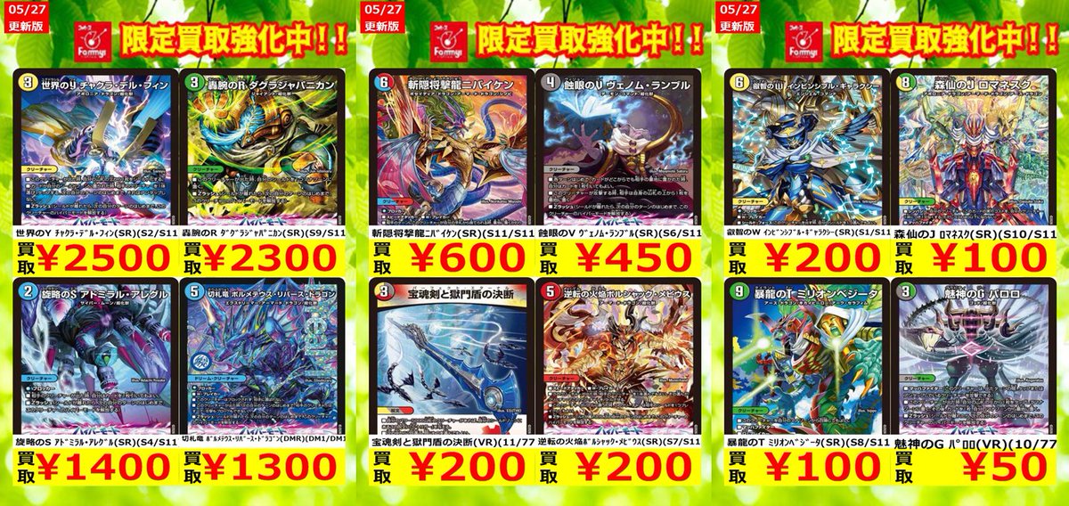 デュエマ 【枚数限定買取】 買取強化中です！ 是非お持ち込みください