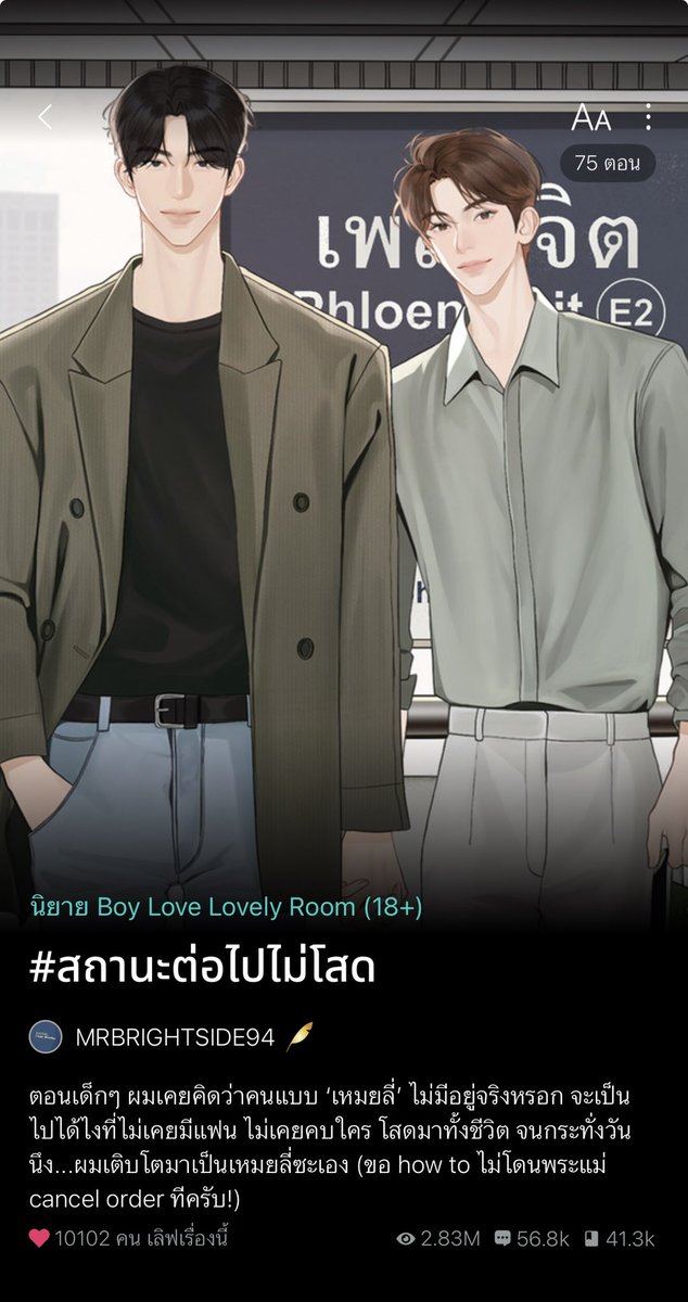 MRBRIGHTSIDE94's tweet photo. ตั้งใจว่าจะไม่เปลี่ยนปกนิยายเป็นรูปตัวละครเพราะชอบป้ายบีทีเอสที่ทำเองมากๆ แต่เธียรจีนคือหล่ออ่า 🥹 https://t.co/SVBlbiLtBV