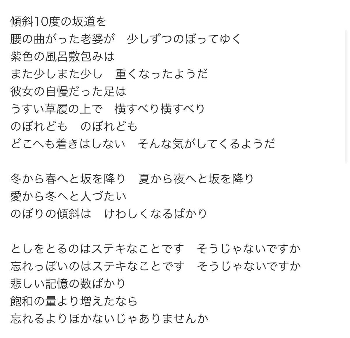 namikishida's tweet photo. 知らなかったんですが、すごい、すごい歌詞だ… https://t.co/ApSeEaWTwB