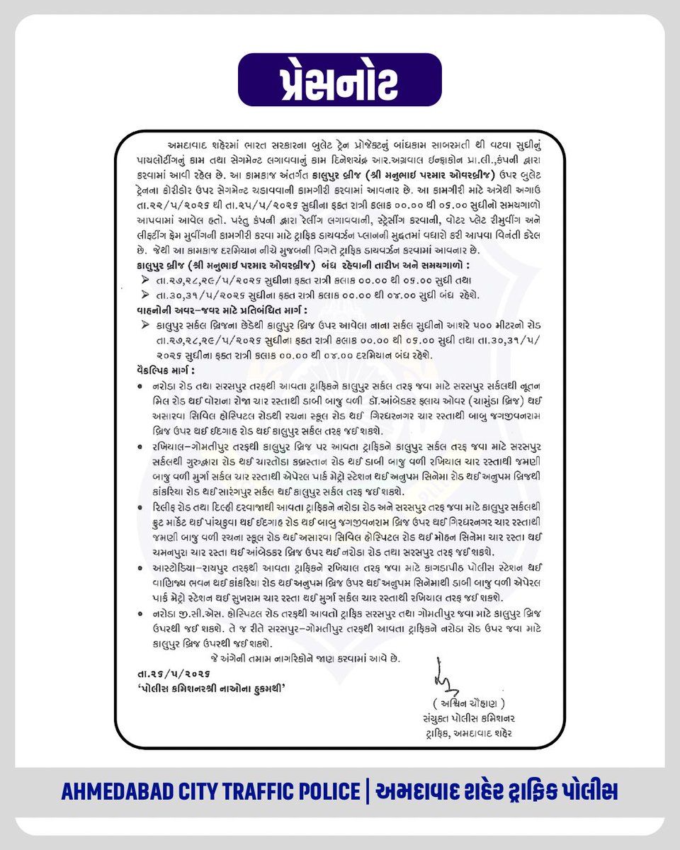 PoliceAhmedabad's tweet photo. કાલુપુર બ્રિજ બાબતે પ્રેસનોટ 

#ahmedabadtrafficpolice #ahmedabadpolice #pressnote https://t.co/Du7jDnniUS