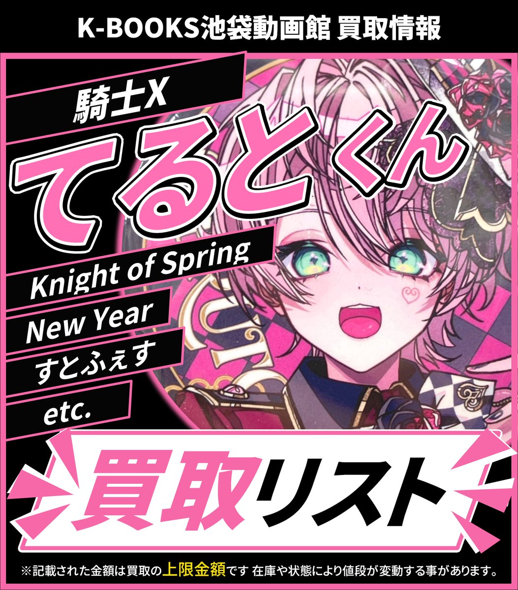 買取情報】 ⚔️ 騎士X - Knight X - ⚔️ 🩷 てるとくん さん🩷 缶