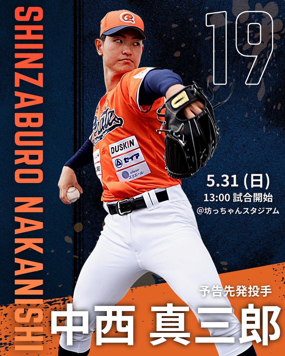 mappy_e's tweet photo. ／
5/31予告先発投手🥎
＼

 #中西真三郎 投手🔥

🕛5月31日(日) 13:00 試合開始  
🏟坊っちゃんスタジアム
🆚 #徳島インディゴソックス

 #愛媛マンダリンパイレーツ
 #突覇
 #最後まで諦めない https://t.co/dsJVSvhWva