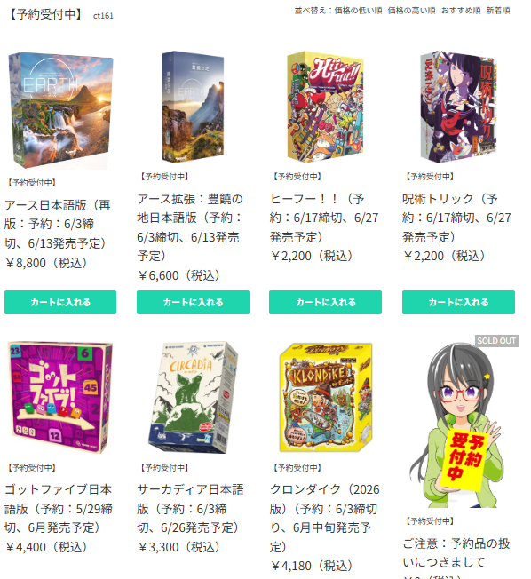 banestolive's tweet photo. Gamestore Banesto Telegraph：予約：アースと拡張。ヒーフー、呪術トリック他[2026-05-27]　#ボードゲーム  #バネスト　https://t.co/d1AWXY0uNX https://t.co/q4WiR7jzqZ