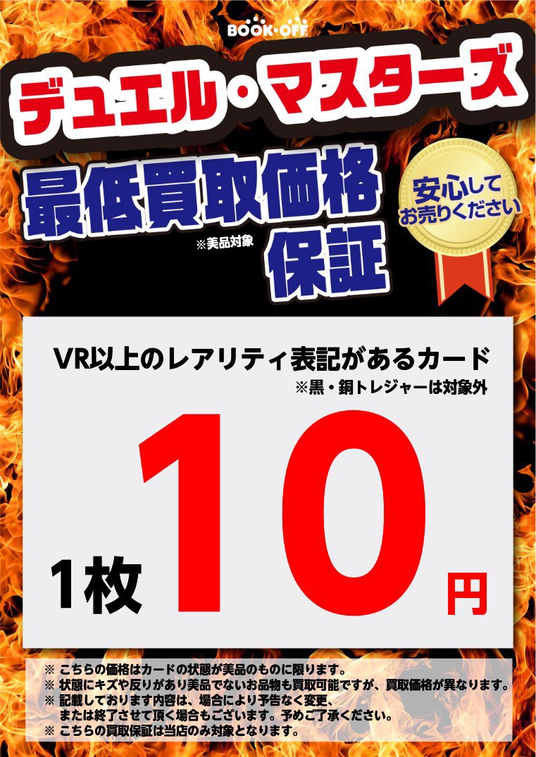 🔥デュエルマスターズ最低買取価格保証🔥 ・VR以上のレアリティ表記が