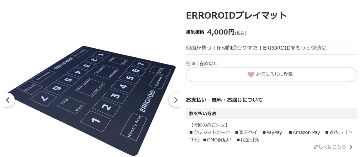 erroroid_game's tweet photo. 現在、エラーロイドの『プレイマット』が
わかさ生活ショッピングサイトで〈在庫切れ〉
となっております。

今後再販する予定ではございますが、
時期は未定となります。

ご理解のほど、よろしくお願いいたします。 https://t.co/qWfKkuh4Gp