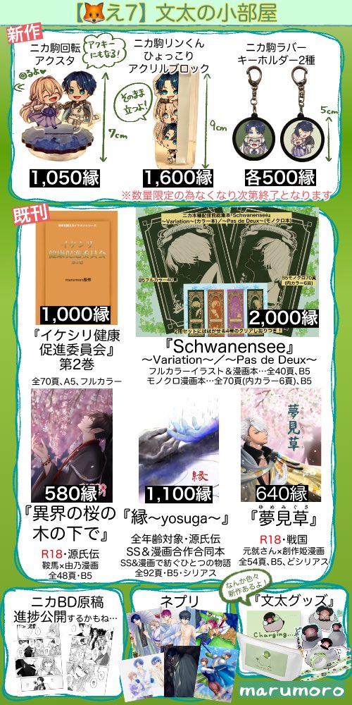 ★新作・まろページ★ marumoro☆🦊え7＜ﾜﾝﾁｹ新作グッズ出ます🍀 (@0marumoro0) / Posts / X