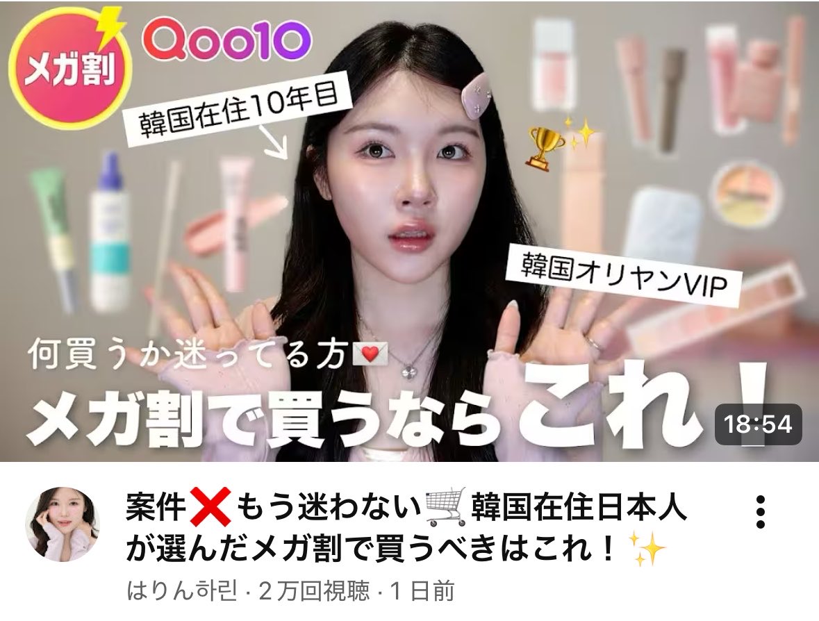 misomiso_crab's tweet photo. 私がメガ割前・メガ割期間中に必ず見るYouTuber

🌟みずきさん
🌟はりんさん
🌟えみりさん

定番だけじゃなくて新作やマイナー商品もたくさん紹介してくれる🥹 https://t.co/KTtLIFZBhq