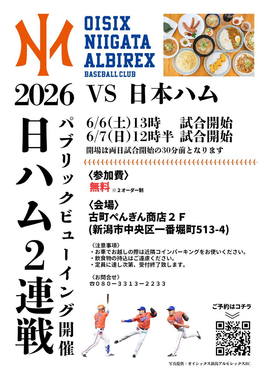 penguin_alb's tweet photo. ／
オイシックスPV⚾
申込開始📣
＼

来月は日ハム2連戦でPV開催🔥
みんなでオイシックスを
応援しましょう！
参加は無料です。
お気軽にご参加ください！

申込はリプ欄から👇🏻👇🏻👇🏻
 #オイシックス新潟アルビレックスBC https://t.co/GwRJbWoAeL