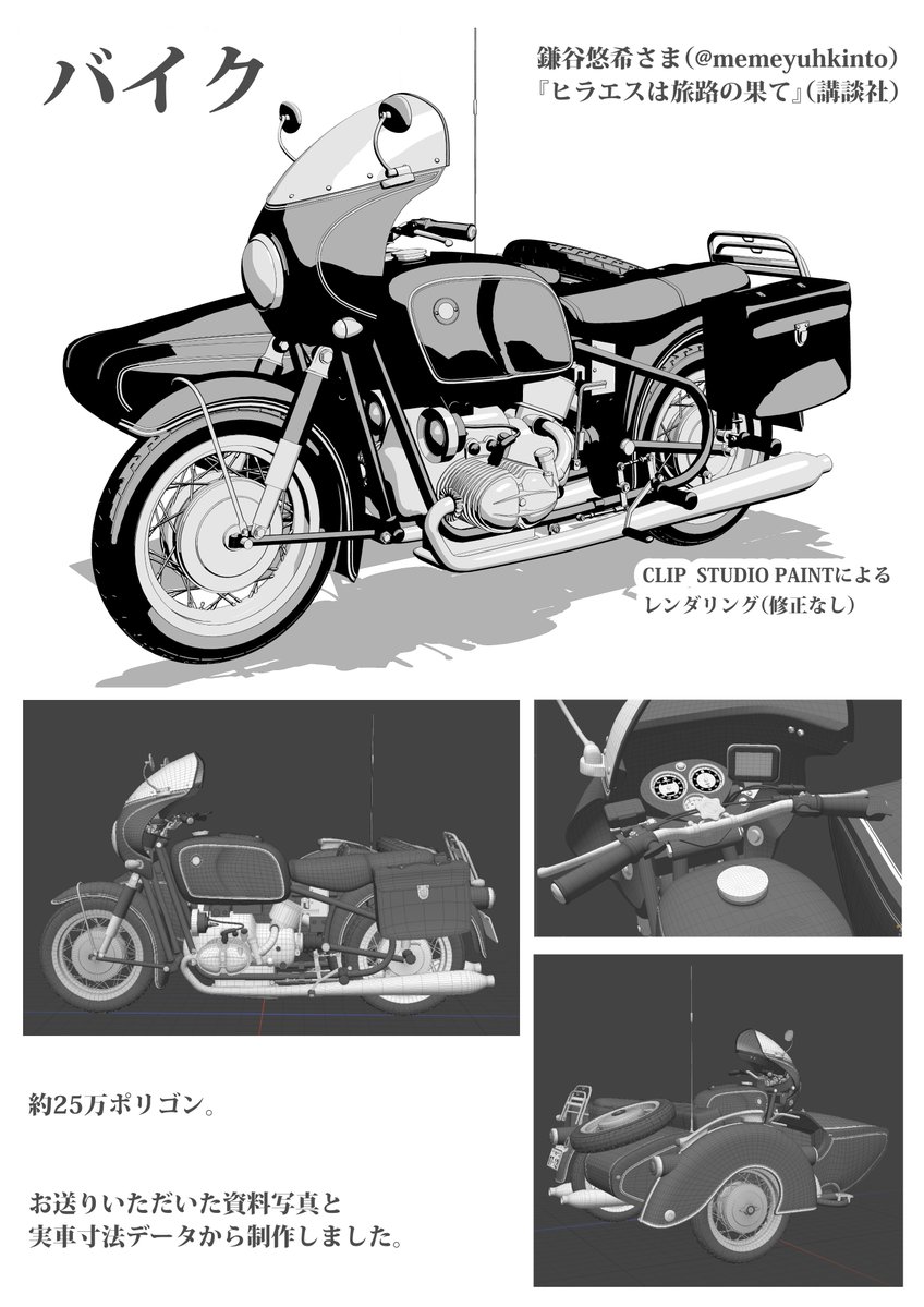 北野弘務 @マンガ用3D素材製作承ります tweet media