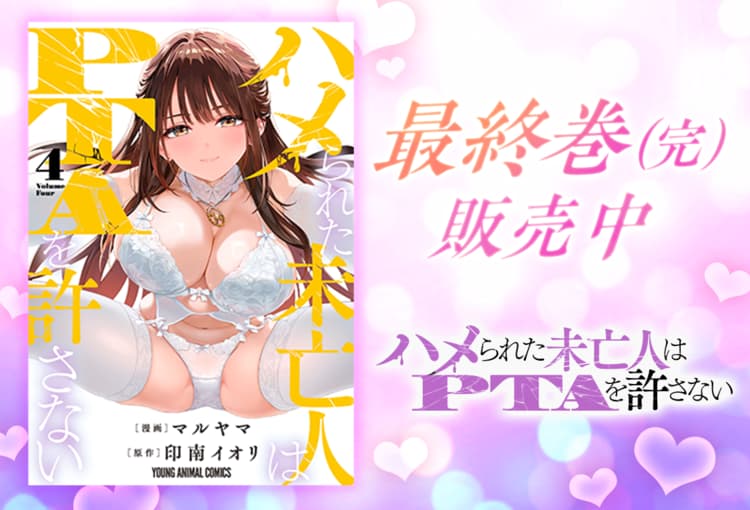 manga_park's tweet photo. 【本日発売！コミックス新刊情報📚】

#ハメられた未亡人はPTAを許さない　4巻

#マンガPark のストアから購読できます♪

 ▼アプリで読む
https://t.co/u0VSUtFxeF https://t.co/mzaSRB0cIt