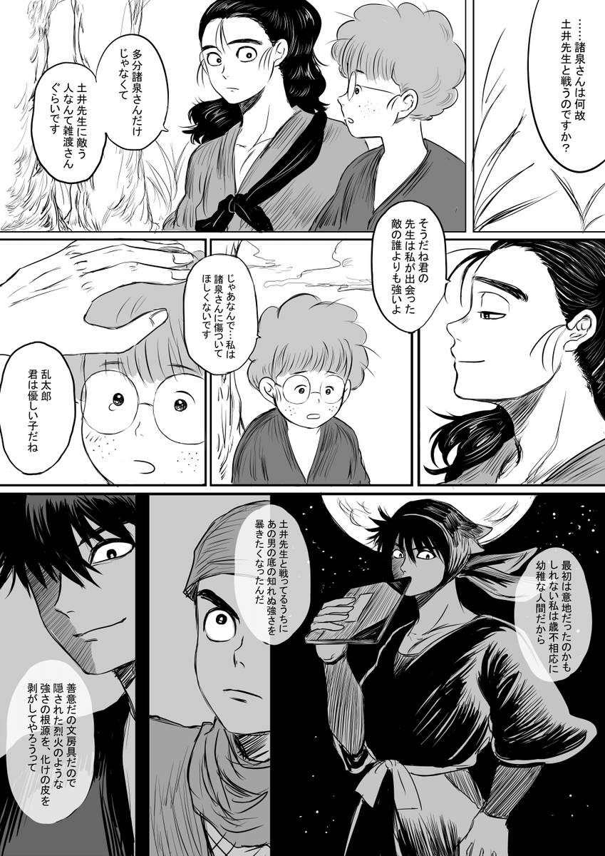 前描いた意思強めの尊 