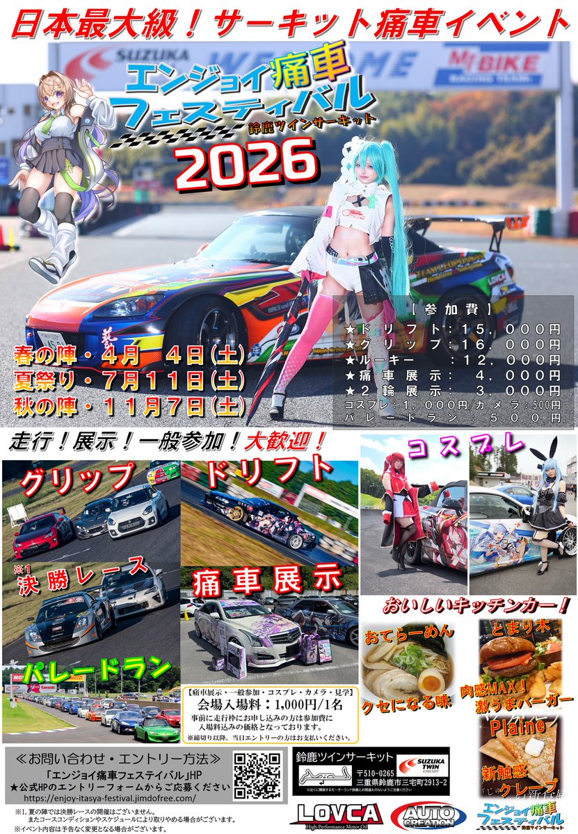 エンジョイ痛車フェスティバル【公式】鈴鹿ツインサーキット tweet media