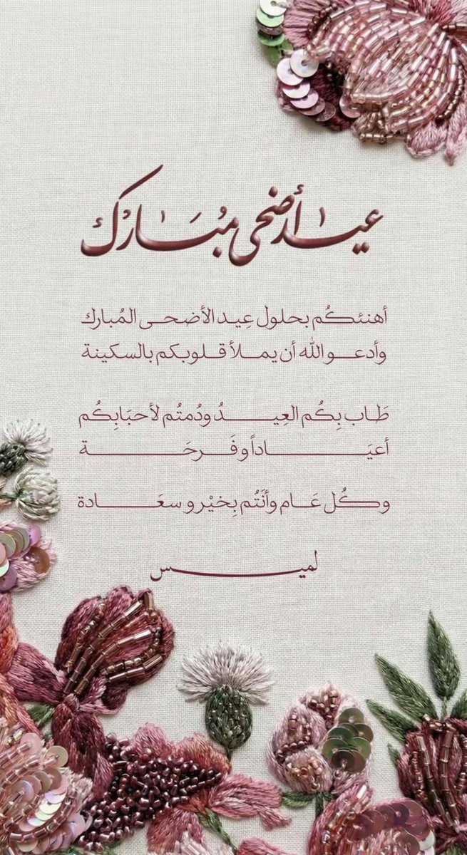 La51906's tweet photo. كل عام وأنتم بخير 🤍🤍💕 https://t.co/IDq8OEi8w5