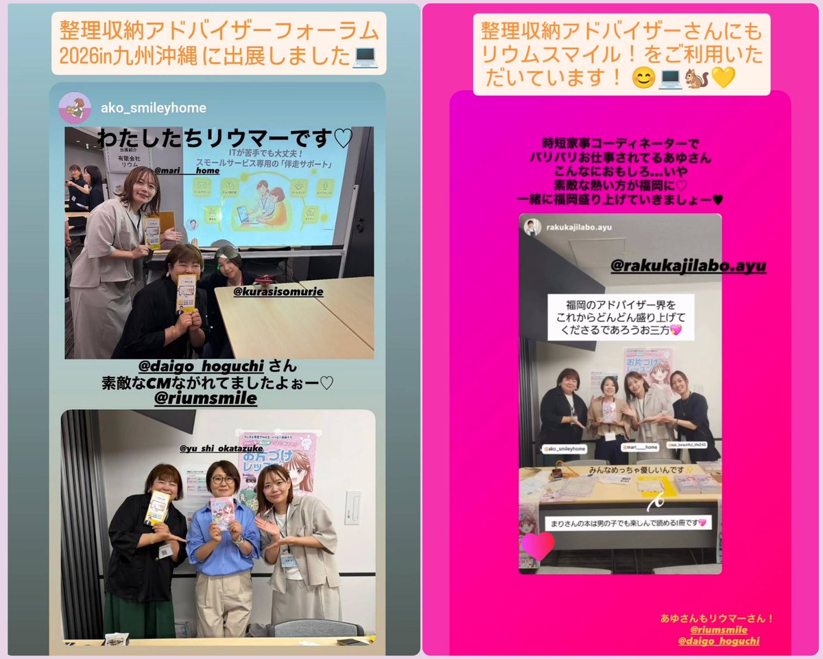 muris_r's tweet photo. 『整理収納アドバイザーフォーラム2026 in九州沖縄』に出展しましたっス～💻整理収納アドバイザーさんにもリウムスマイル！ユーザーが増えてるっスよ🐿💛 https://t.co/iFXUKurumW