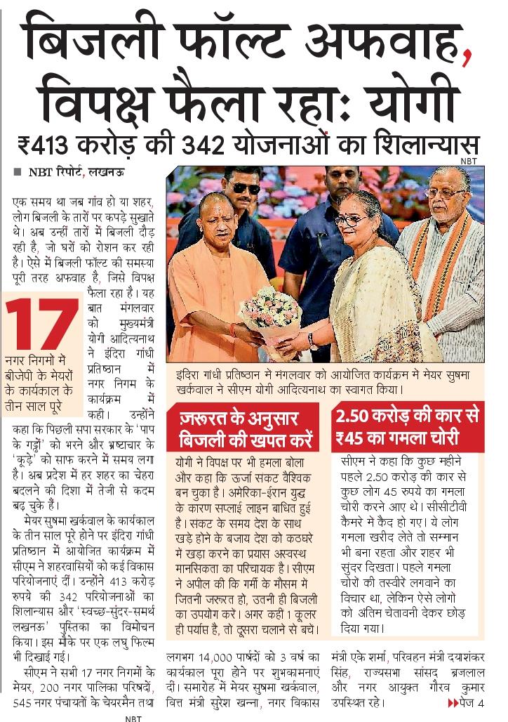B_K_Chaurasia's tweet photo. बिजली गायब है स्मार्ट मीटर स्मार्ट लूट योजना चालू है। पर्याप्त बिजली नहीं आ रही हर फीडर पर सैकड़ों शिकायतों का अम्बार लगा है। मुख्यमंत्री जी कह रहे है विपक्ष अफवाह फैला रहा है। अपनी नाकामियों का ठीकरा कब तक दूसरों पर फोड़ते रहेंगे।
#UPPCL #UttarPradesh #UPCM https://t.co/0caLKJKSnT