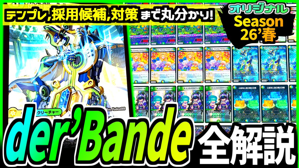 dm_basa's tweet photo. ■新着動画  

【教科書シリーズ】Zラッシュの登場で「トリーヴァダーバンデ」が環境トップに！構築の幅広い「トリーヴァダーバンデ」のデッキリストから採用候補まで一気におさらい！【デュエマ/デュエルマスターズ 】

↓↓↓  

https://t.co/zIpilekCaf

 #デュエバサ https://t.co/Jg0TBkJZUG