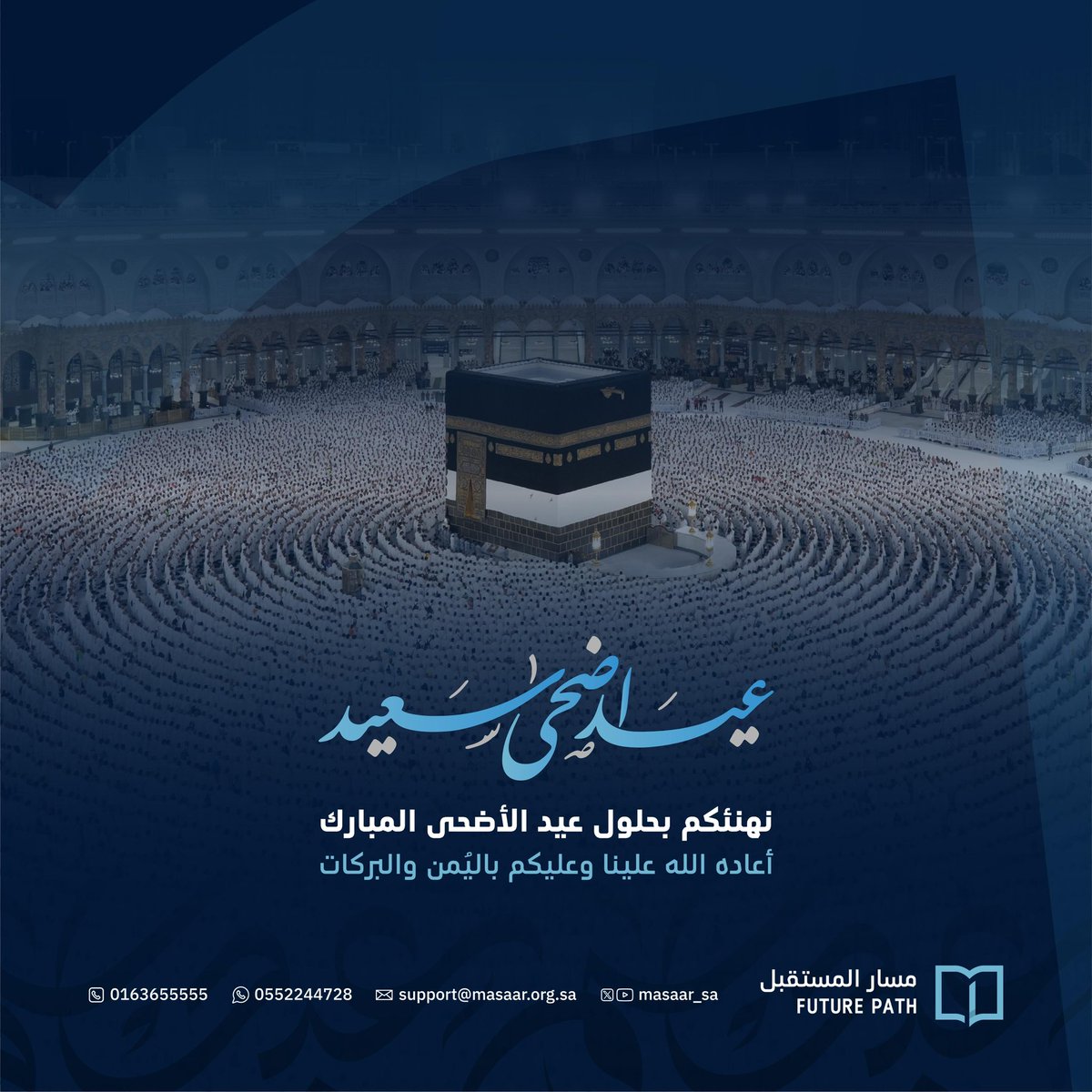 masaar_sa's tweet photo. #عيد_الأضحى https://t.co/B2ATjD4GP7